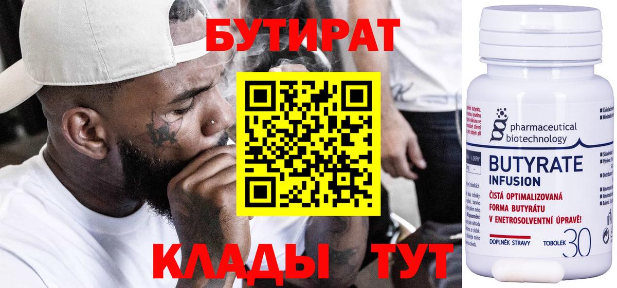 Бутират вода Артём