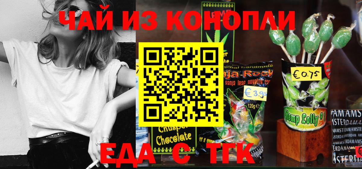 Еда ТГК конопля  Вход с VPN  Артём 