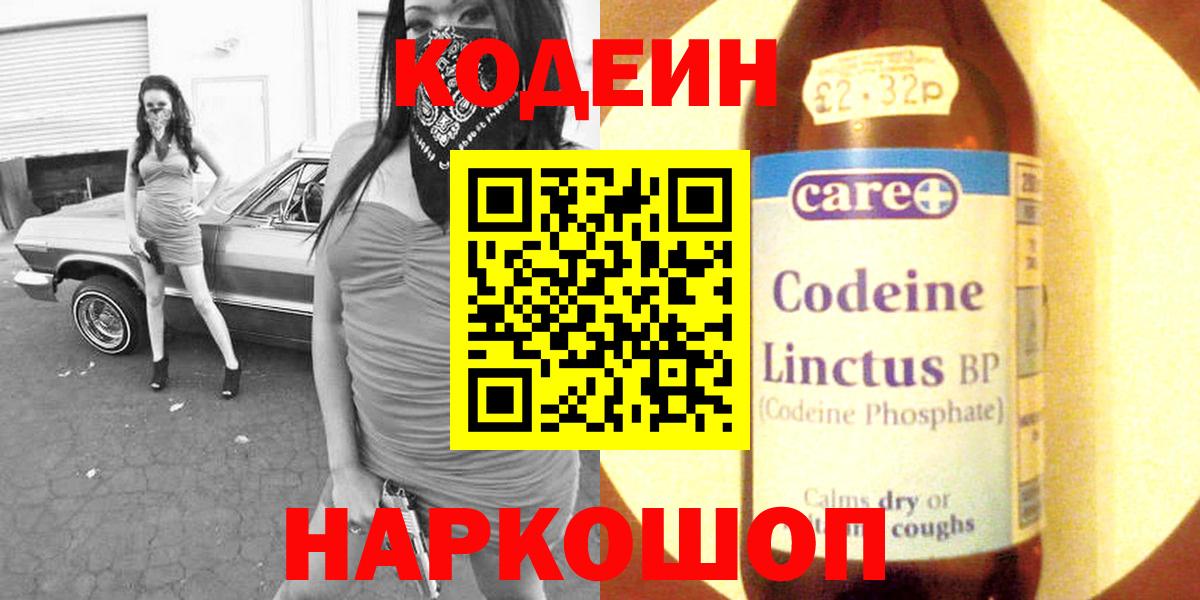 Артём  Codein напиток Lean (лин)  Codein Purple Drank  Вход с VPN 