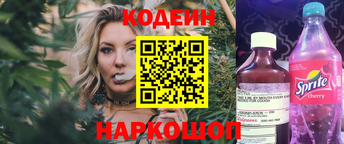 Кодеин Purple Drank Артём
